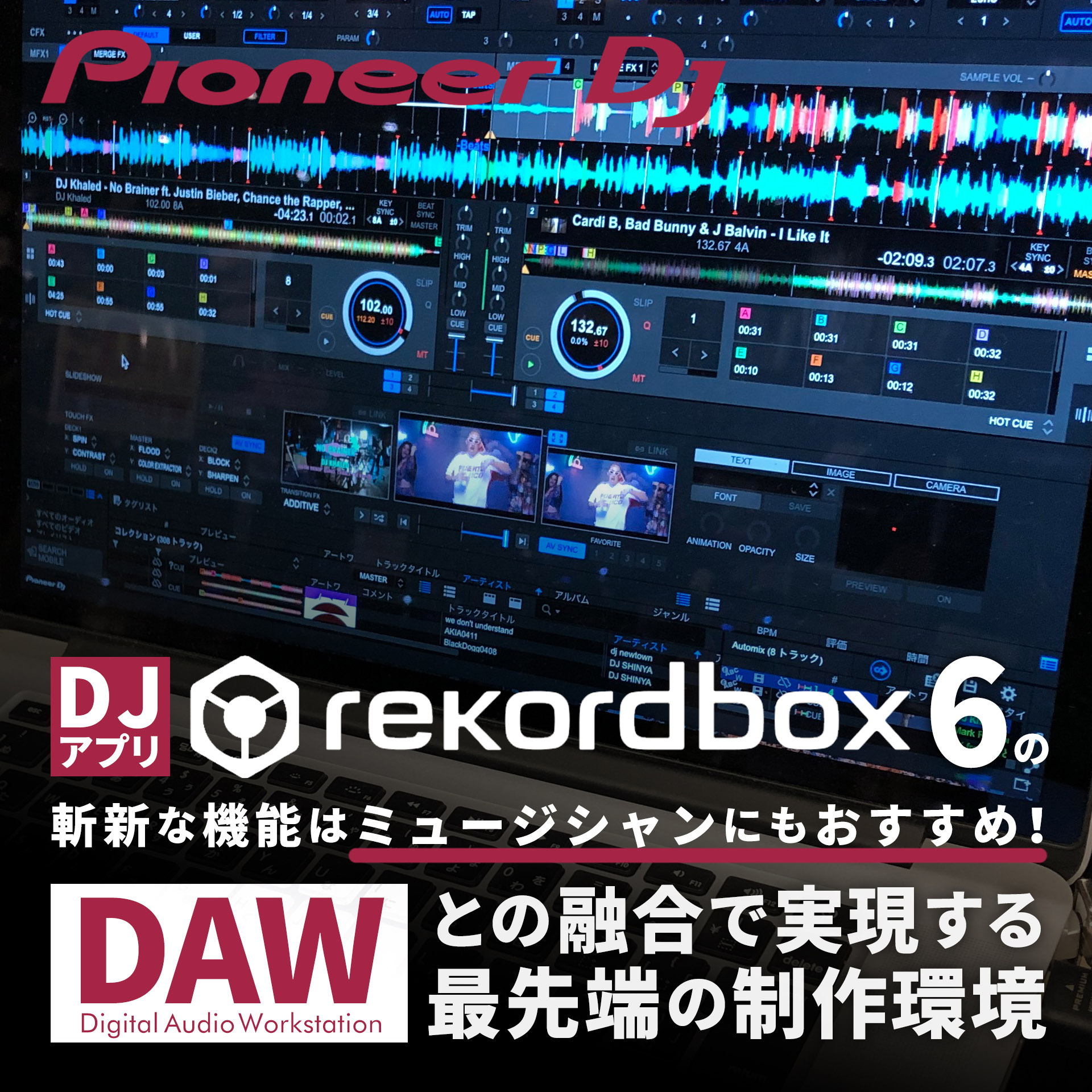 DJアプリrekordbox 6の斬新な機能はミュージシャンにもおすすめ