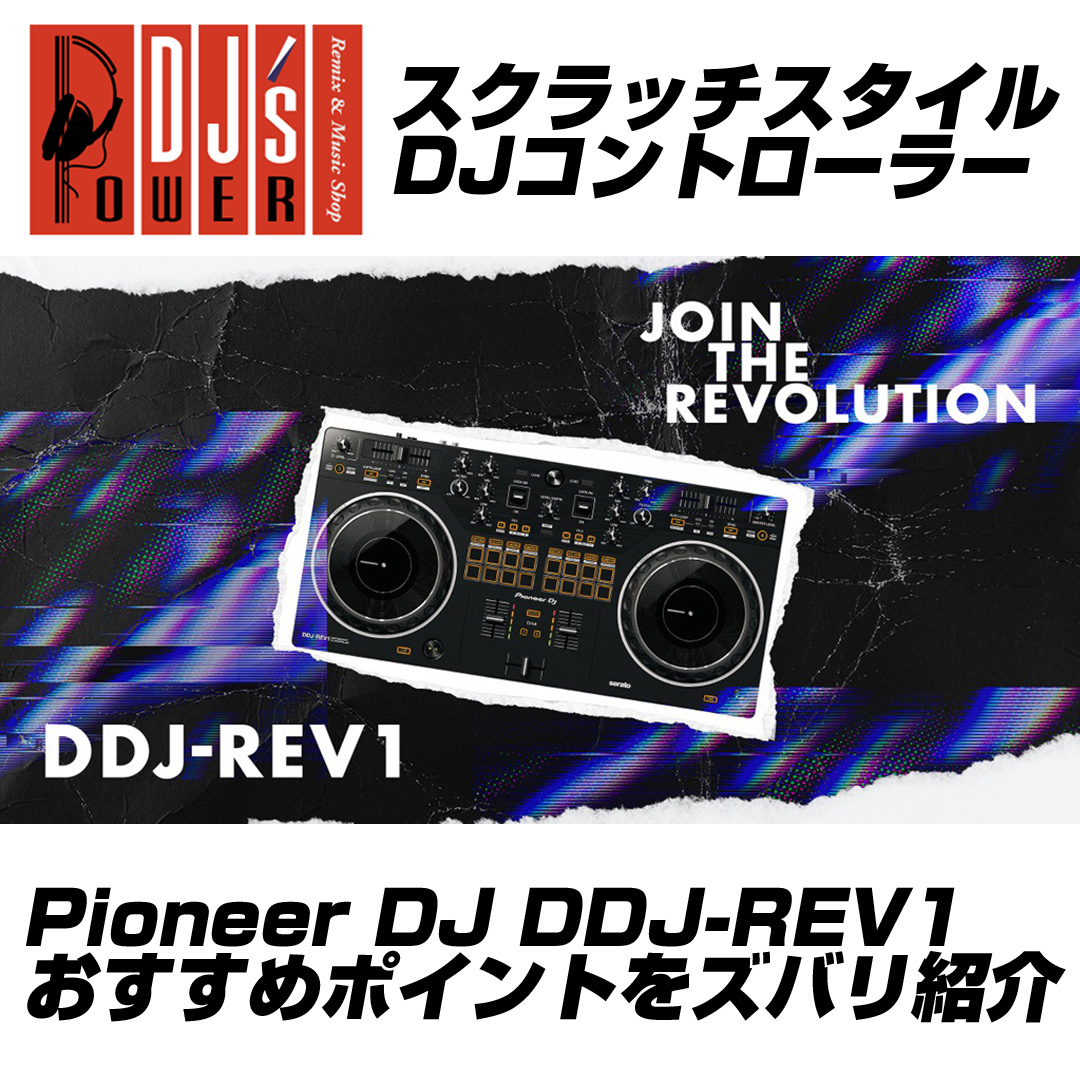 PIONEER スクラッチスタイル 2chDJ