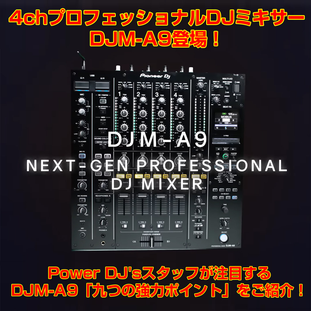 4chプロフェッショナルDJミキサー DJM-A9登場！ | 池部楽器店 DJ