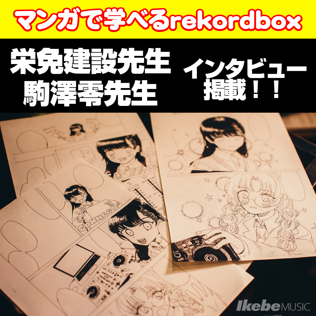 インタビュー