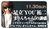 141130_you-adachi_event
