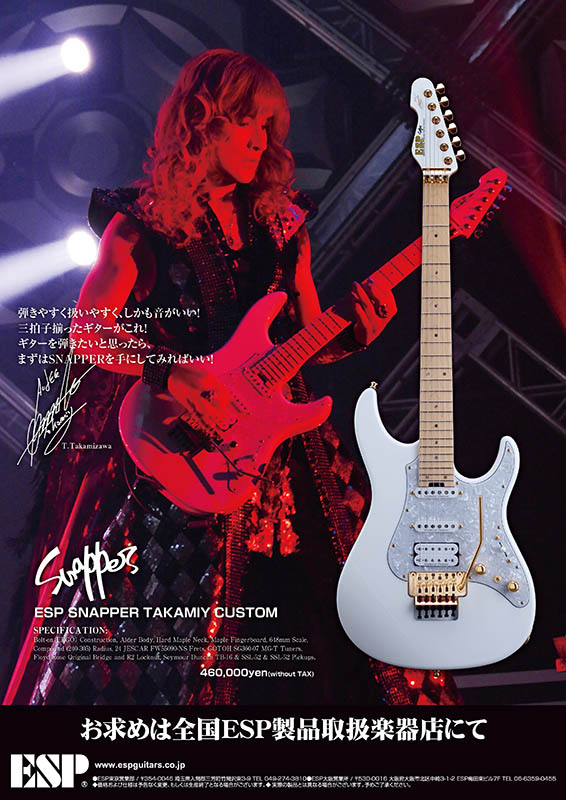 THE ALFEEのギタリスト、高見沢俊彦モデルのSNAPPERが登場