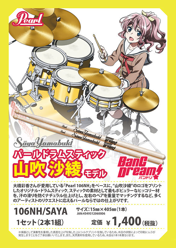 Bang Dream 山吹沙綾 From Poppin Partyシグネイチャースティックが登場 こちらイケベ新製品情報局 Bang Dream 山吹沙綾 From Poppin Partyシグネイチャースティックが登場 こちらイケベ新製品情報局