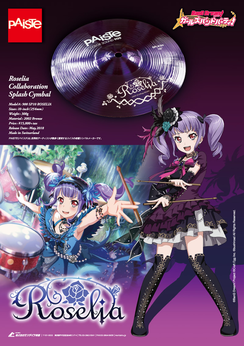 Bang Dream Paisteから Bang Dream に登場する劇中バンドroselia ロゼリア とコラボレーションしたスプラッシュシンバルが新登場 こちらイケベ新製品情報局