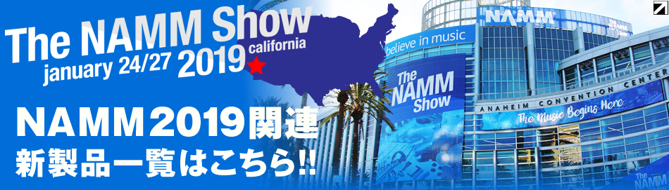 【NAMM Show 2019 新製品一覧】