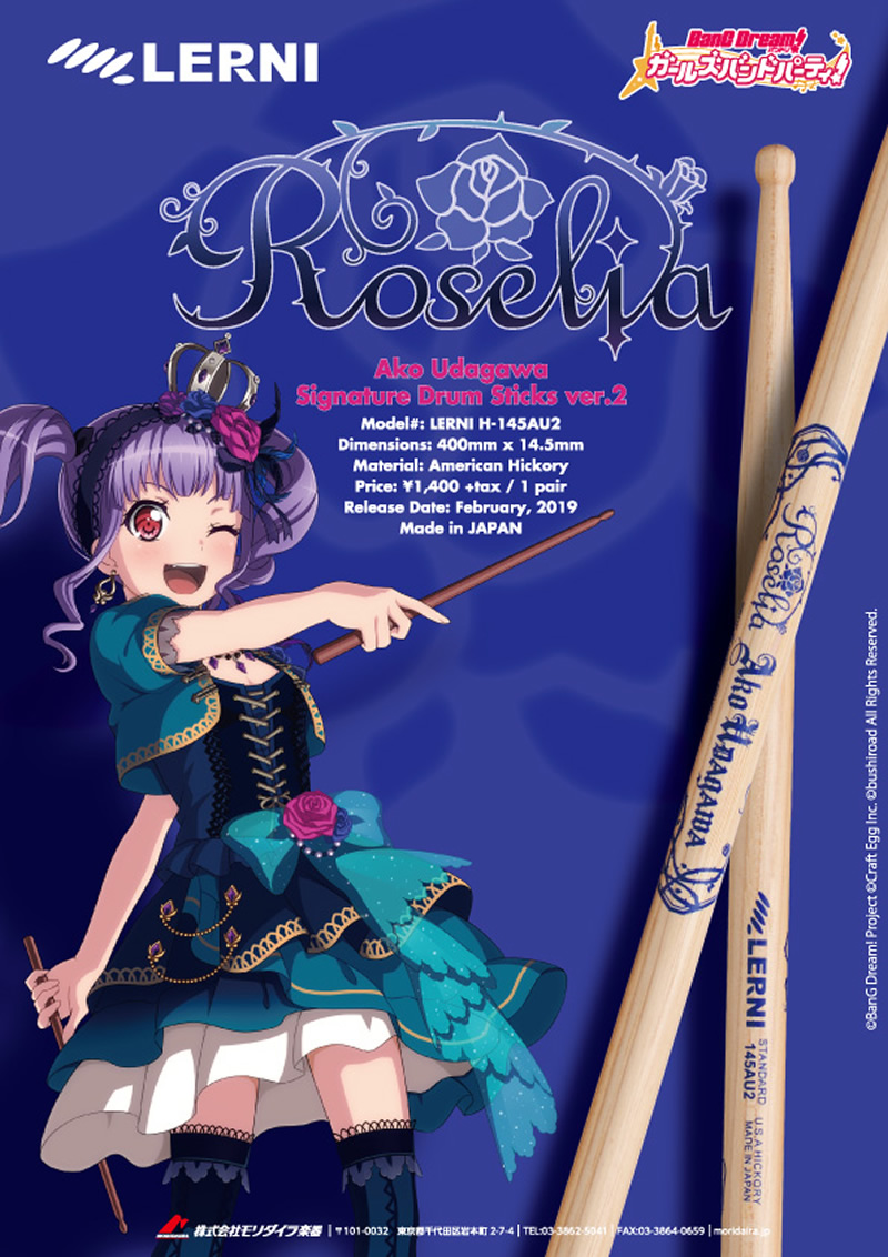 Lerni 凄いぞroselia 宇田川あこシグネチャードラムスティック第二弾 こちらイケベ新製品情報局