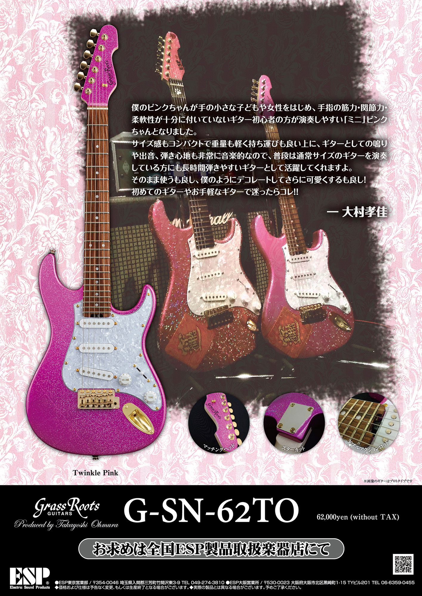 Grass Roots】大村孝佳プロデュースのミニギター「G-SN-62TO」が登場 