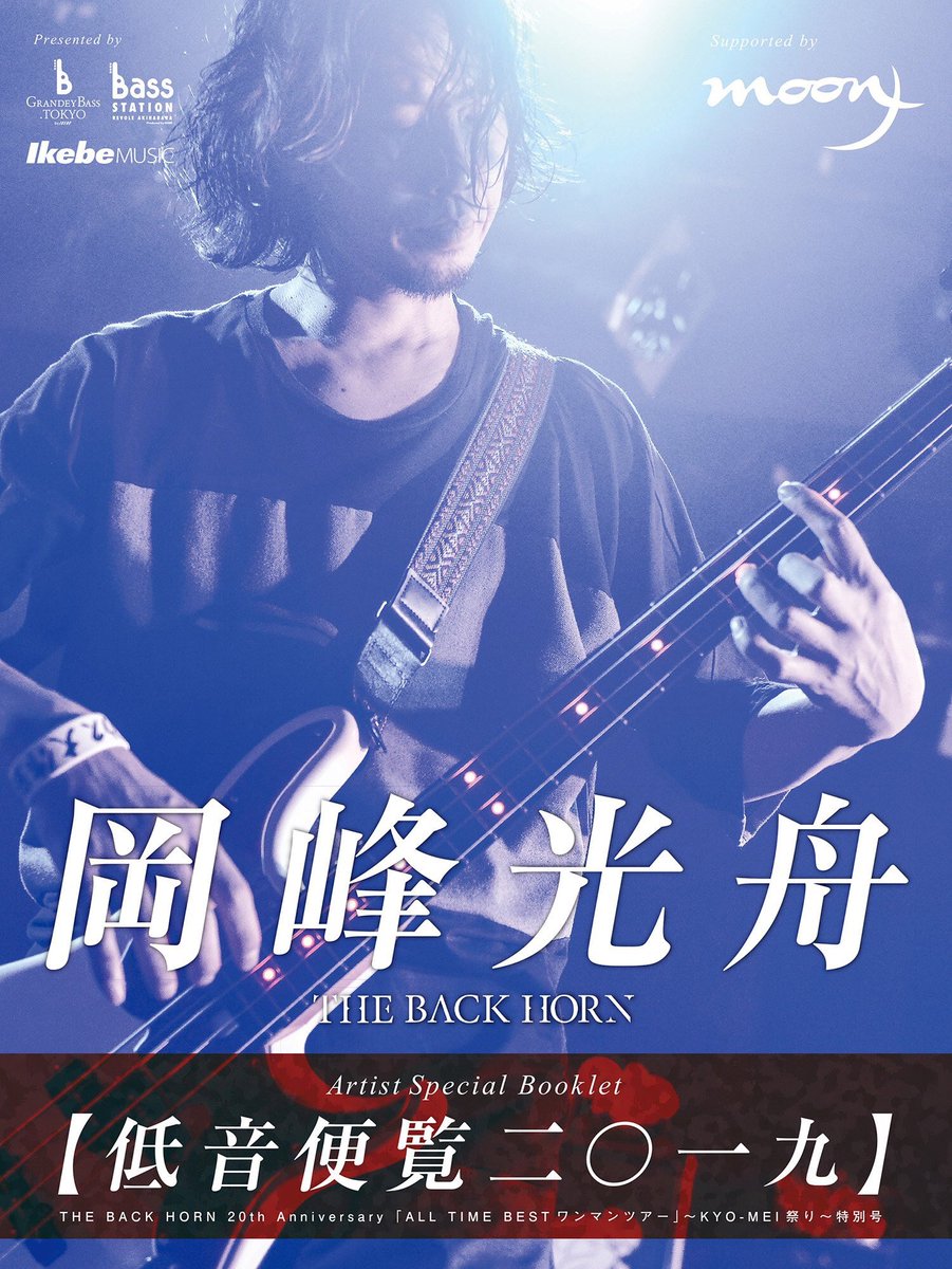 Moon】大人気の岡峰光舟(THE BACK HORN)モデルにイケベ限定仕様