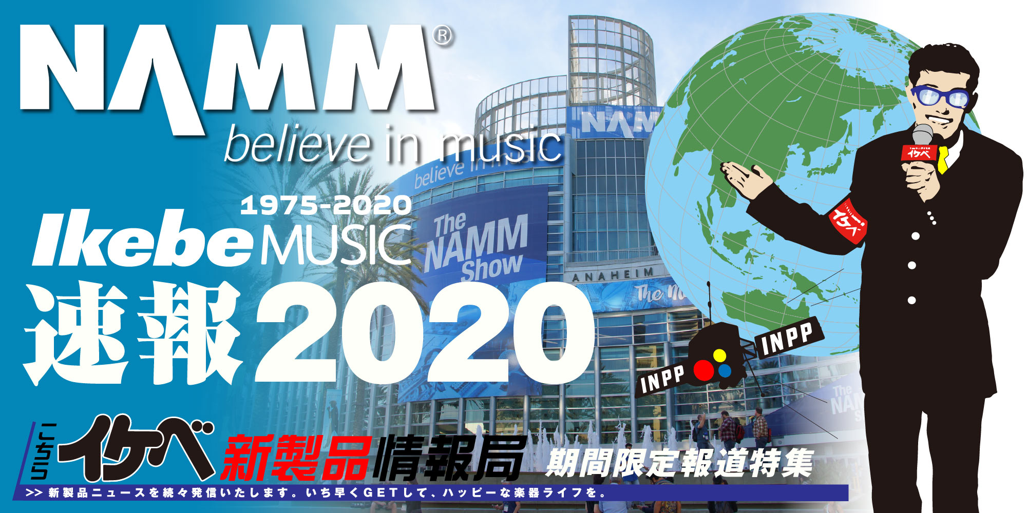 【NAMM Show 2019 イケベ新製品情報局】