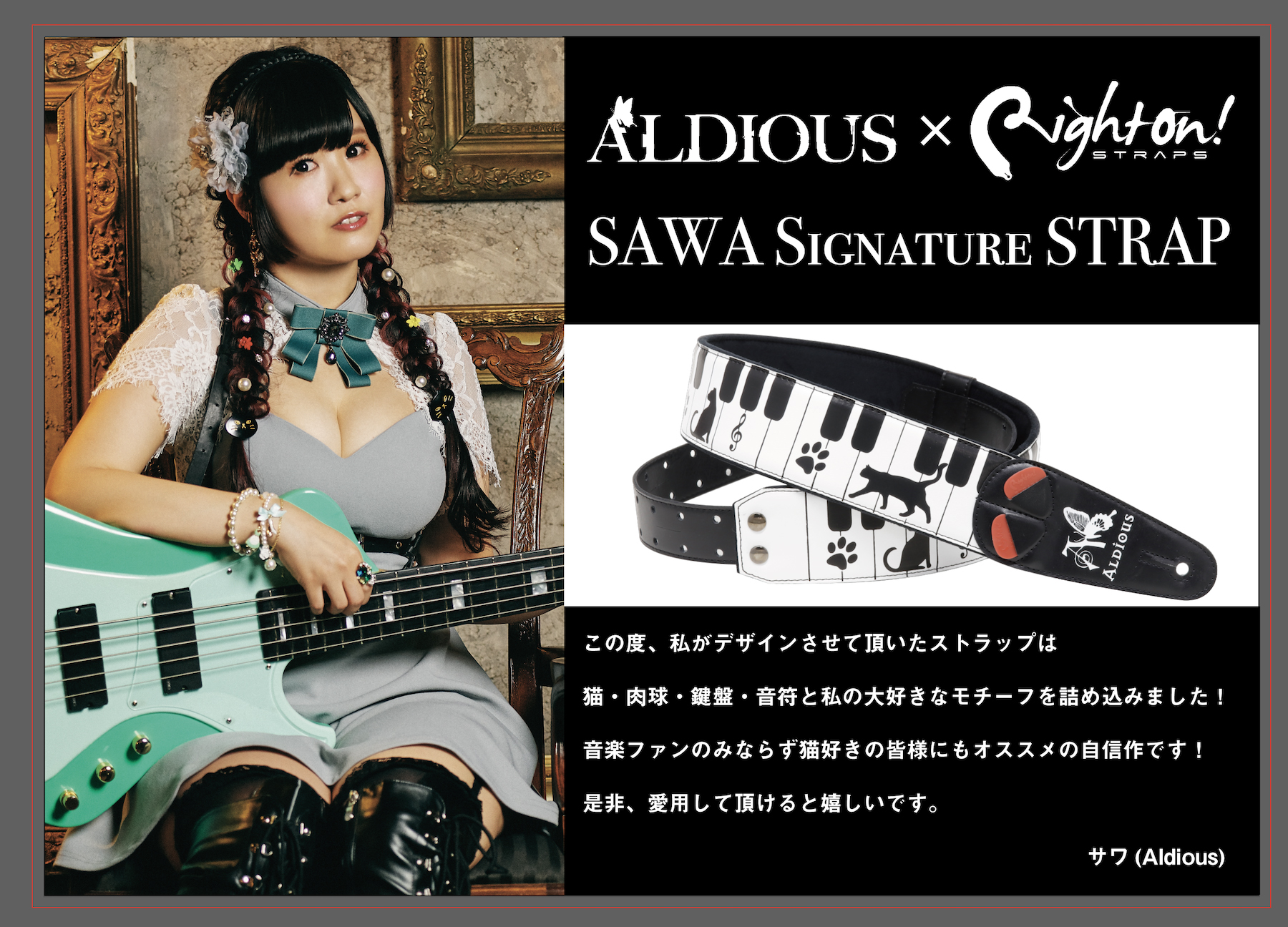 Righton Straps Aldiousのベーシスト サワ初のギター ベース用オリジナルストラップが登場 こちらイケベ新製品情報局