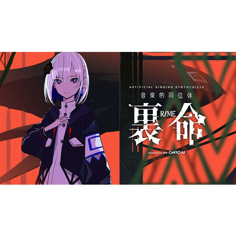 Cevio】KAMITSUBAKI STUDIOとのコラボレーションで誕生した音楽的同位