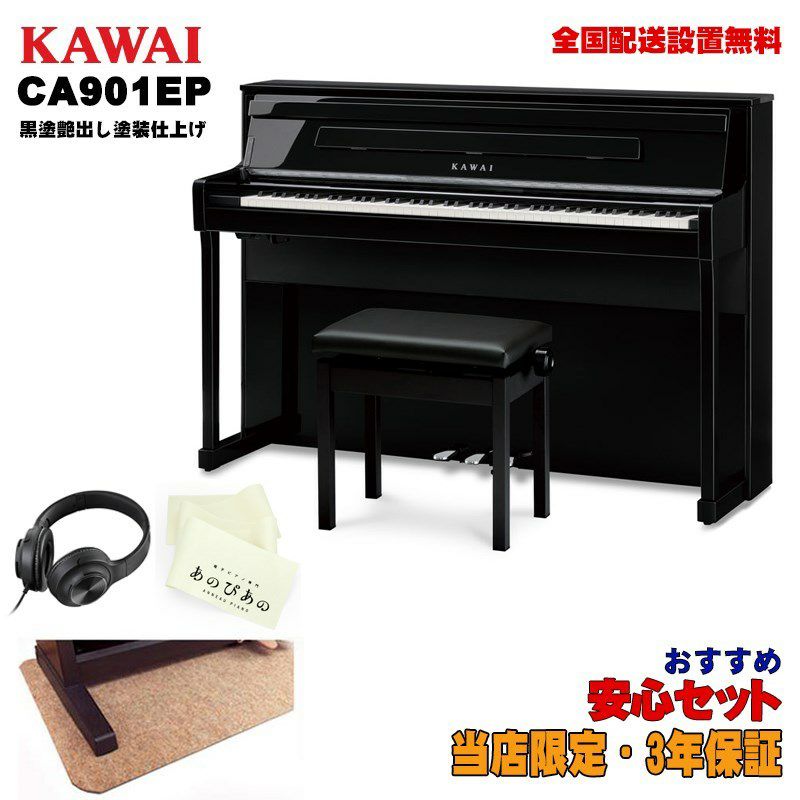 KAWAI】人気電子ピアノCA99、CA79の後継機種『CA901』『CA701』が新 