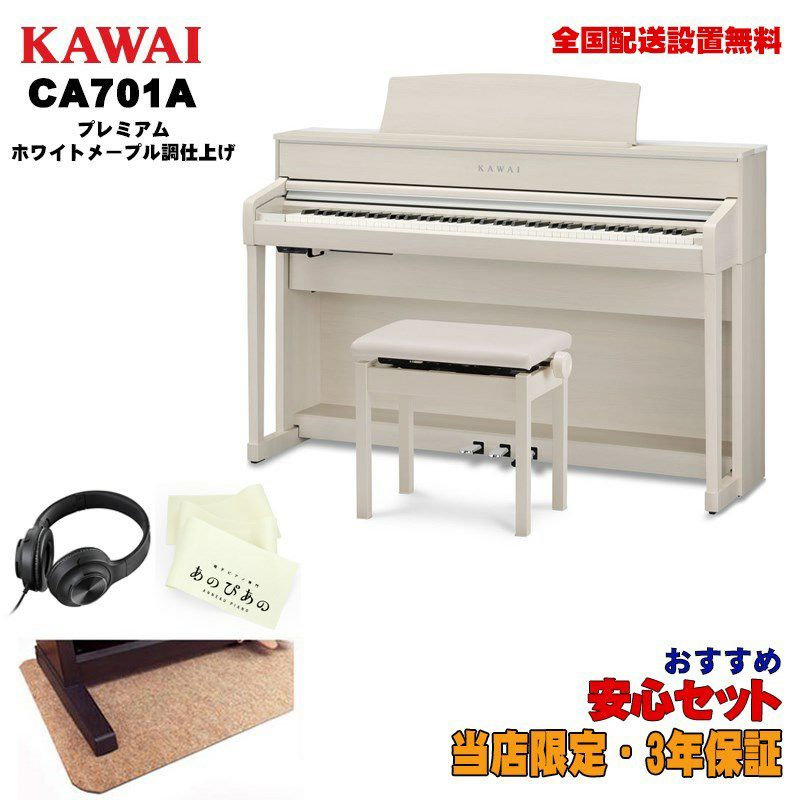 KAWAI】人気電子ピアノCA99、CA79の後継機種『CA901』『CA701』が新 
