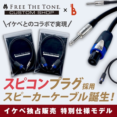 [Free The Tone Custom Shop]と、ベース専門店を5店舗展開するイケベとのコラボレーションで誕生した特別仕様モデルが登場！