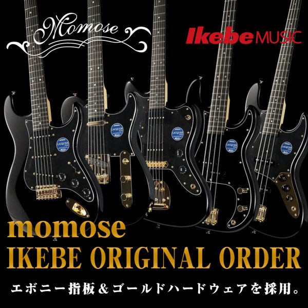 エボニー指板＆ゴールドハードウェアを採用した、momoseのイケベ特注モデル！